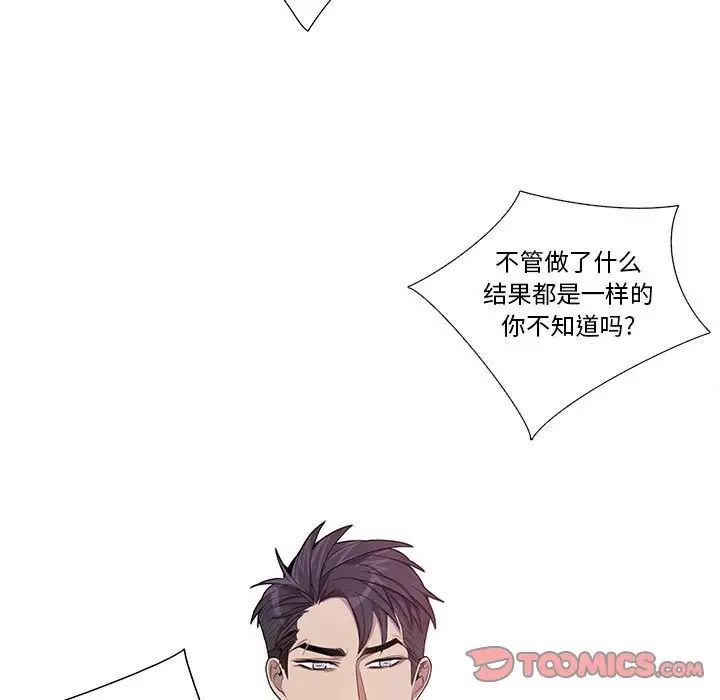 為何偏偏是你第35话