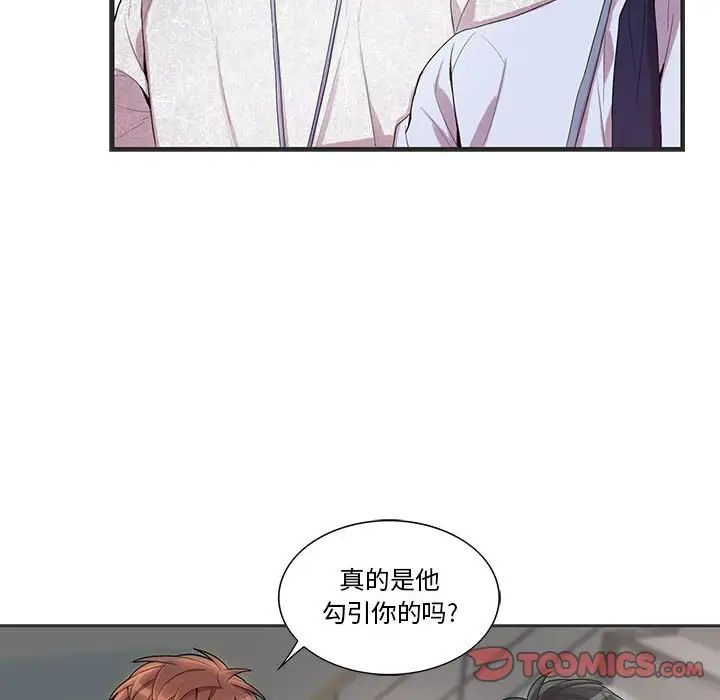 为何偏偏是你第36话