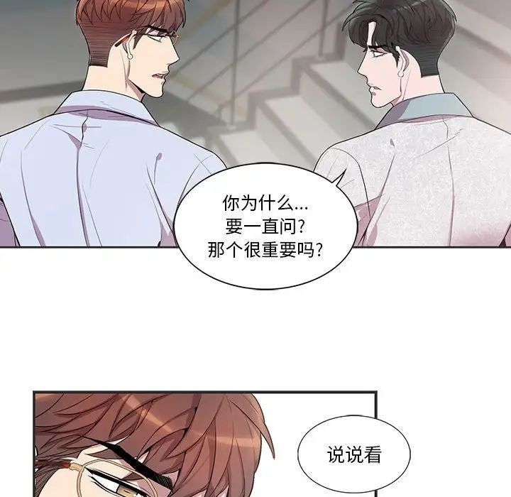 为何偏偏是你第36话