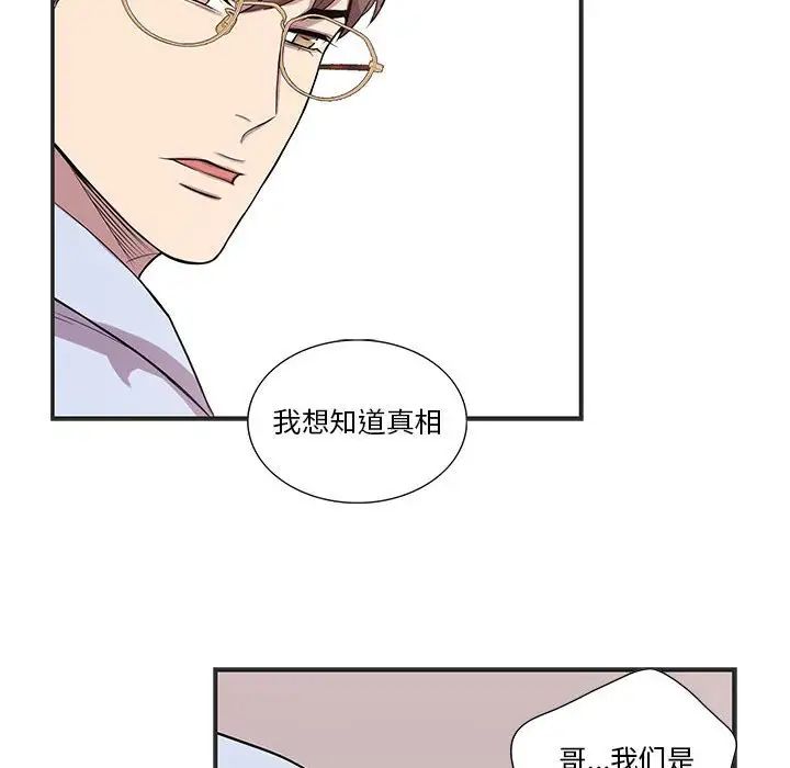 為何偏偏是你第36話