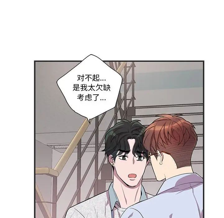 為何偏偏是你第36話