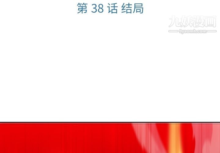 如此可爱的间谍?第38話