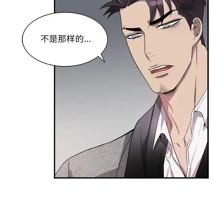 為何偏偏是你第36話