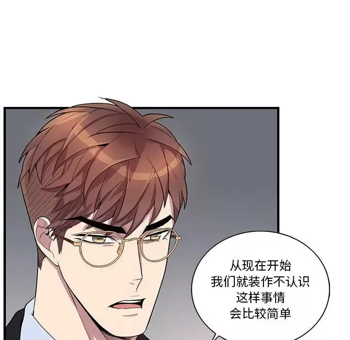 為何偏偏是你第36話