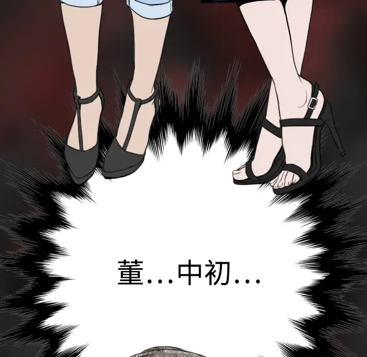 美人为馅第8话