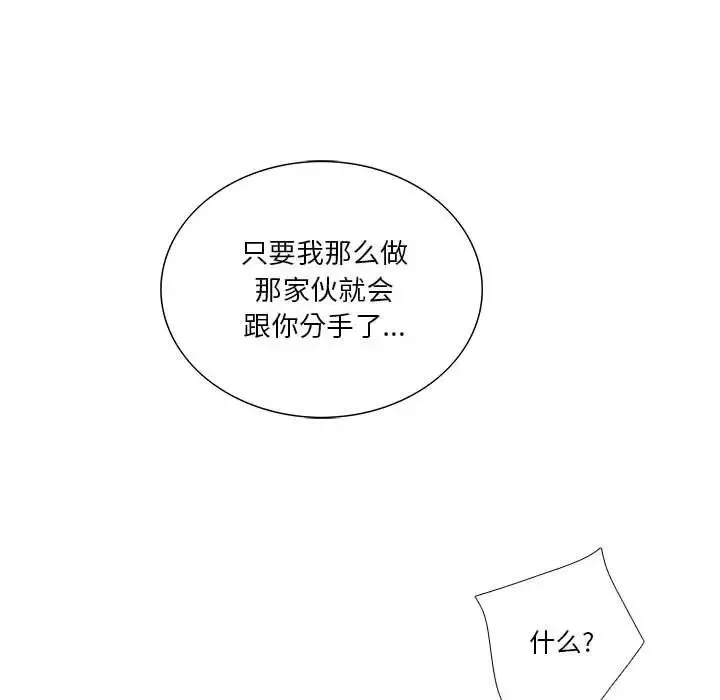為何偏偏是你第36話
