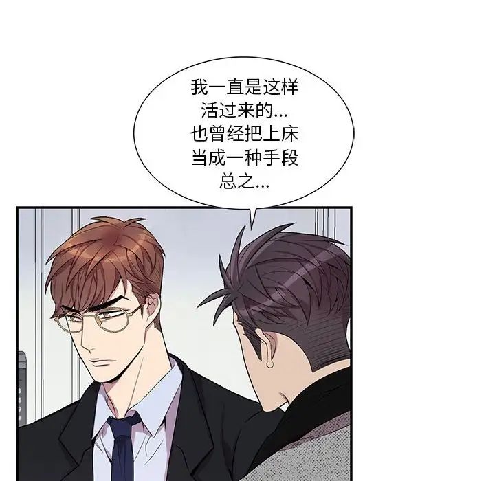 為何偏偏是你第36話