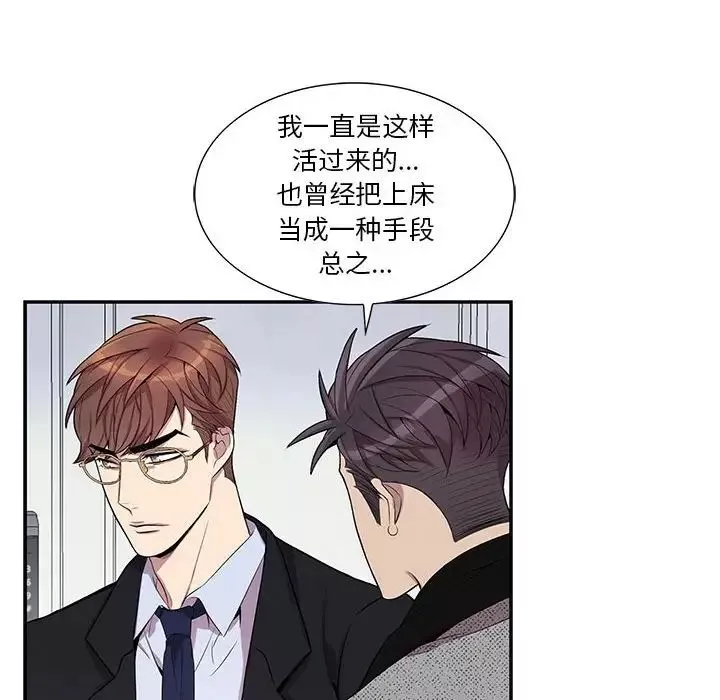 為何偏偏是你第36話