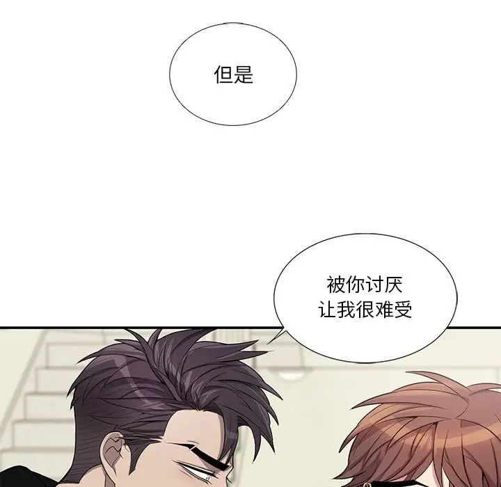 為何偏偏是你第36話