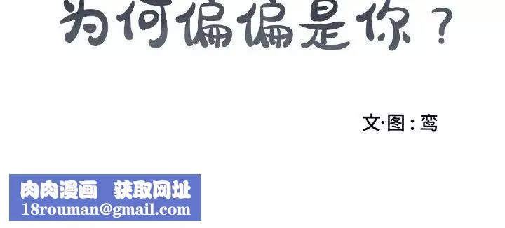 為何偏偏是你第36話