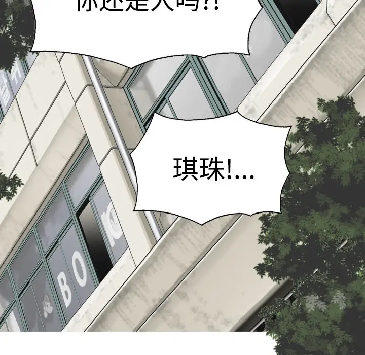 美人为馅第8话
