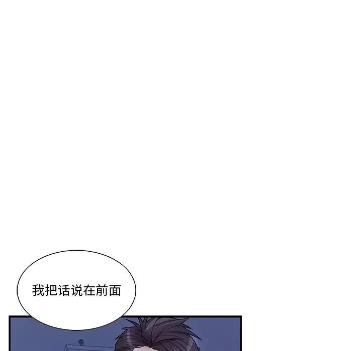 為何偏偏是你第37話