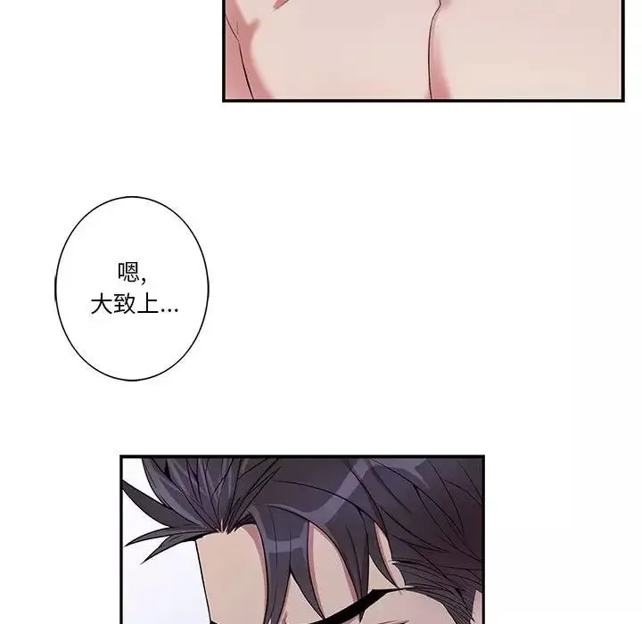 為何偏偏是你第37話