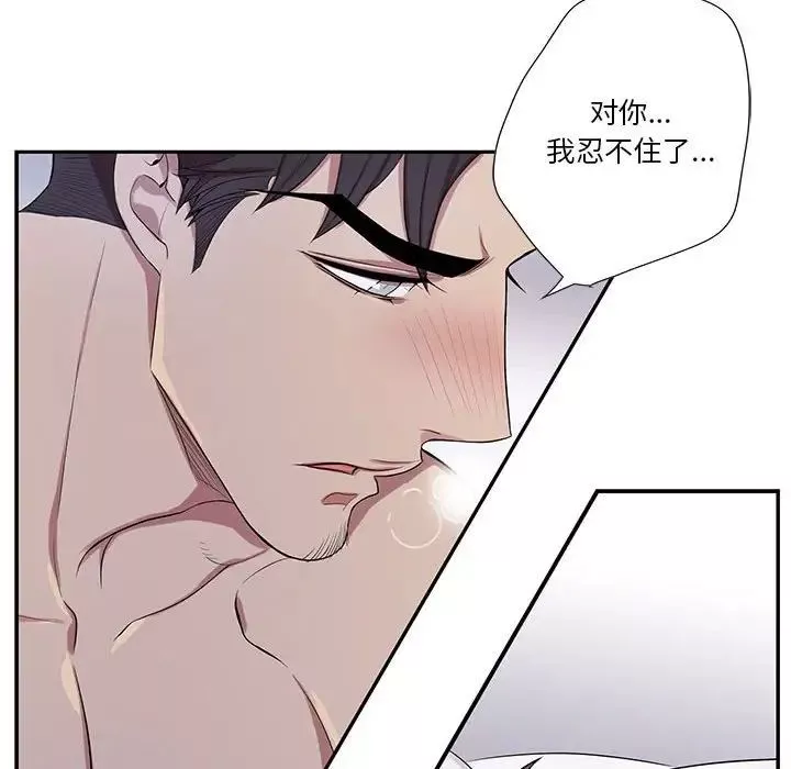 為何偏偏是你第37話