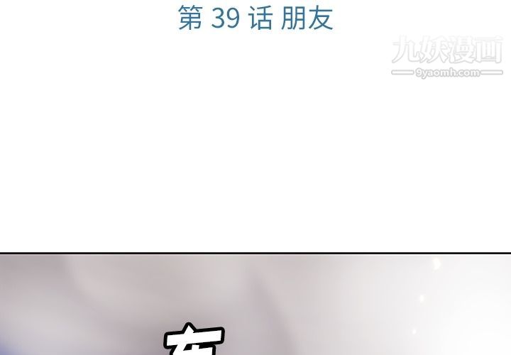 如此可爱的间谍?第39話
