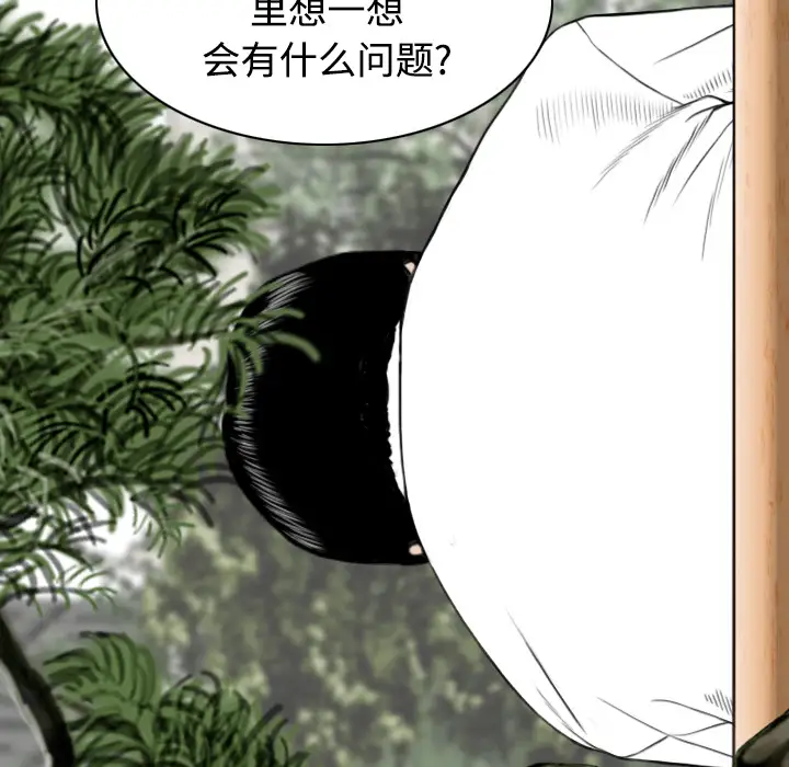 美人为馅第8话