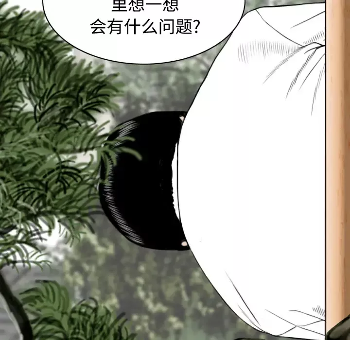 美人为馅第8话