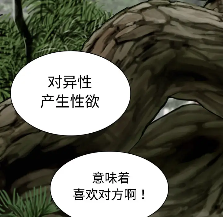 美人为馅第8话
