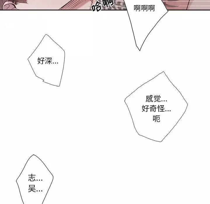 為何偏偏是你第38話
