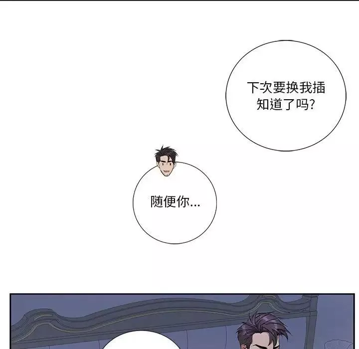為何偏偏是你第38話