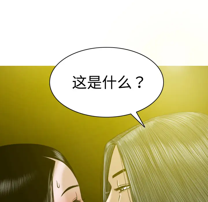 美人为馅第8话
