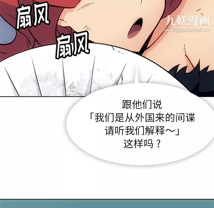 如此可爱的间谍?第39話