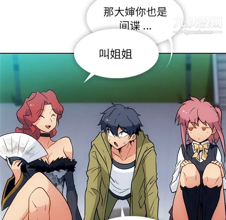 如此可爱的间谍?第39話