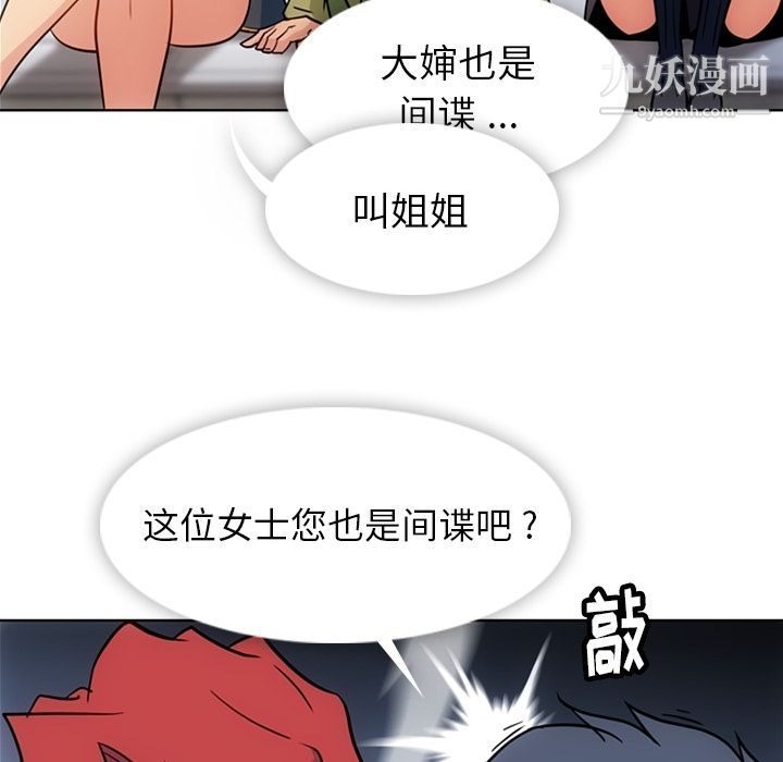 如此可爱的间谍?第39话