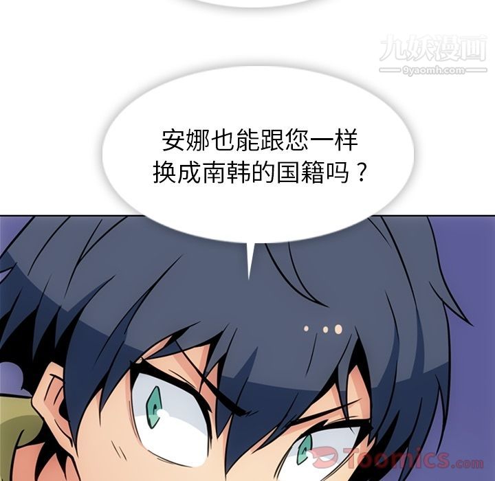 如此可爱的间谍?第39話