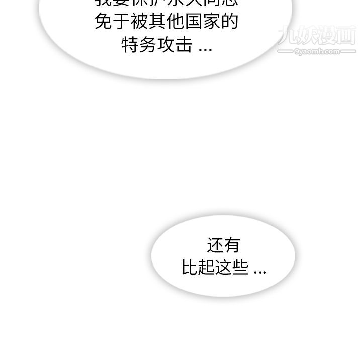 如此可爱的间谍?第39話