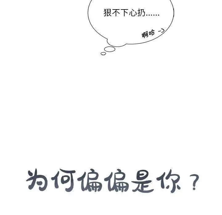 为何偏偏是你第38话