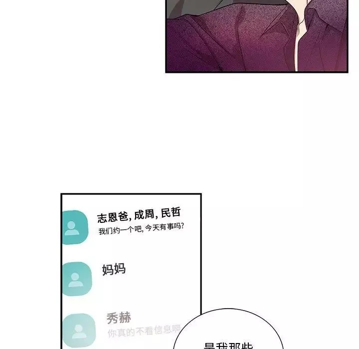 為何偏偏是你第39話