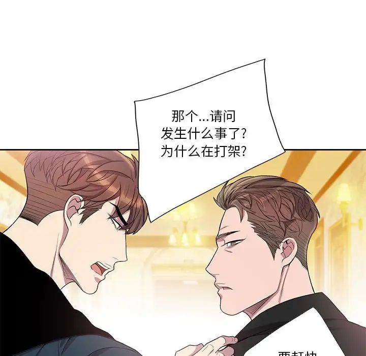 为何偏偏是你第39话
