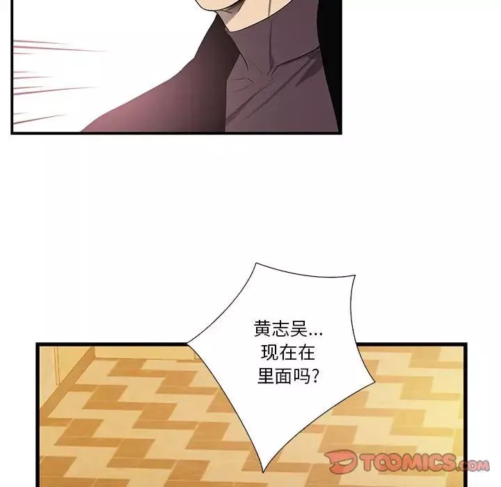 為何偏偏是你第39話