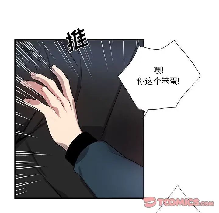 為何偏偏是你第39話