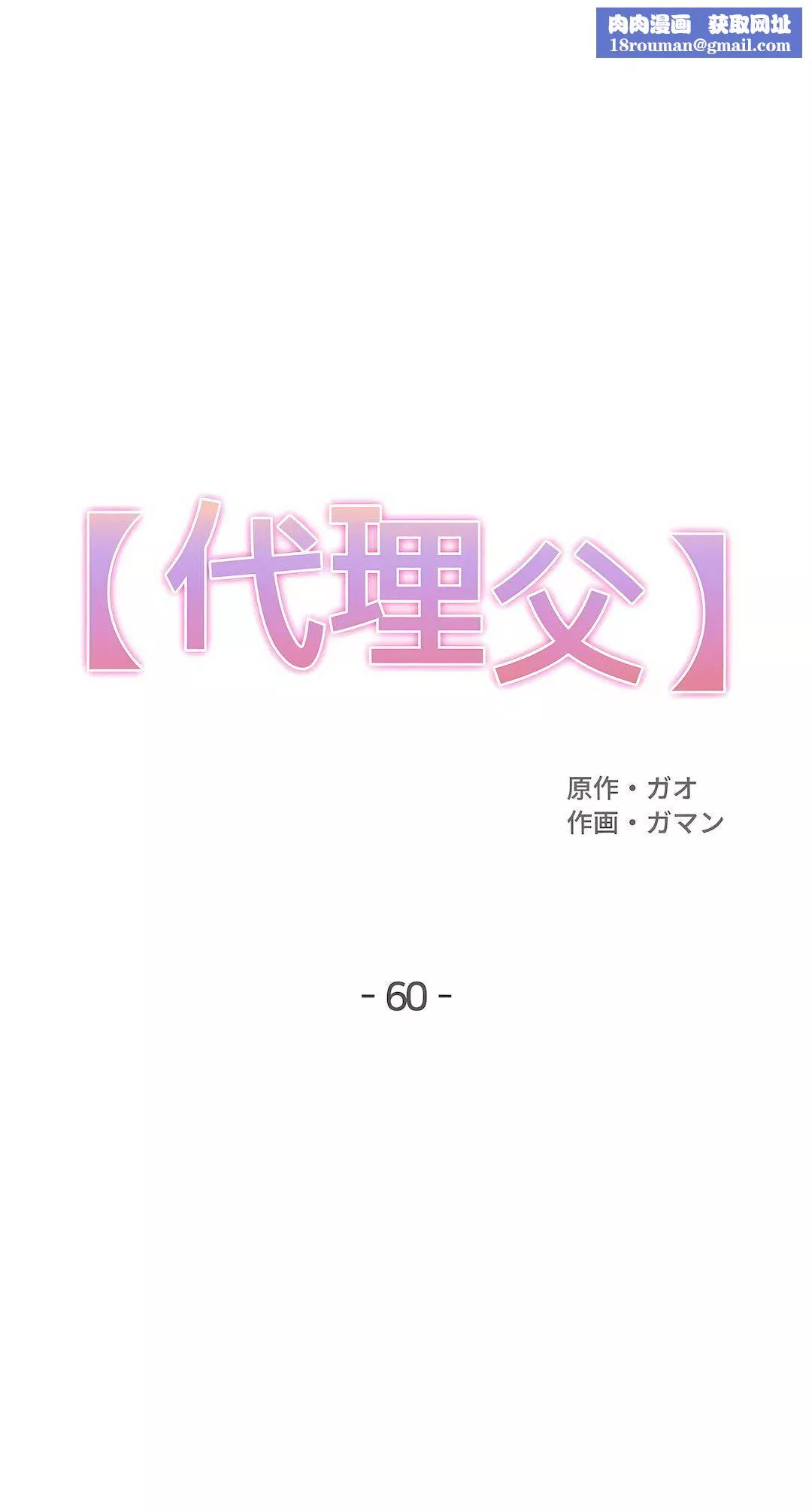 代理部第60話