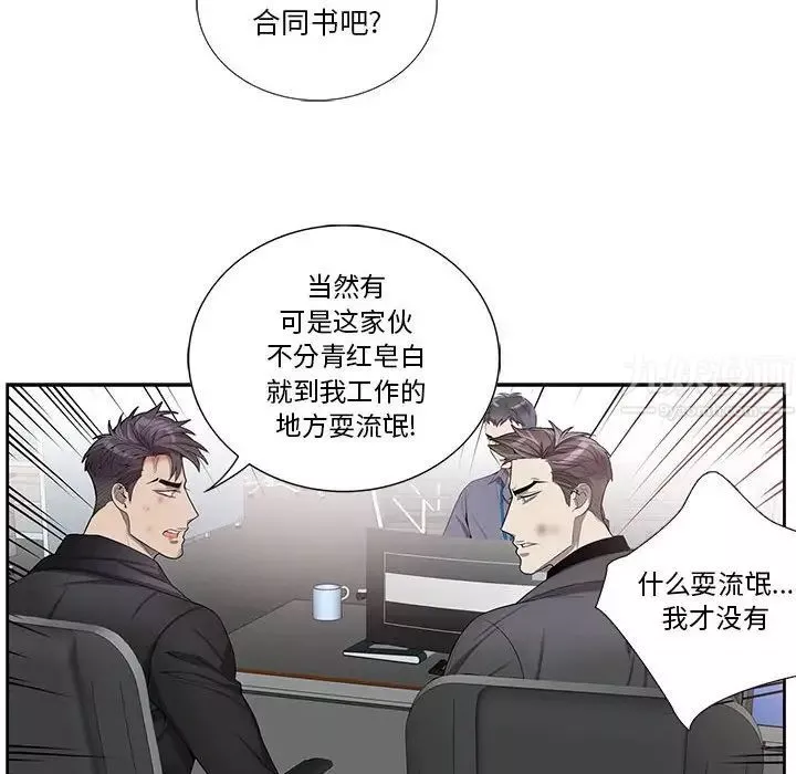 為何偏偏是你第41話