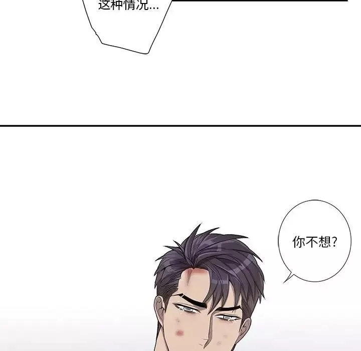為何偏偏是你第41話