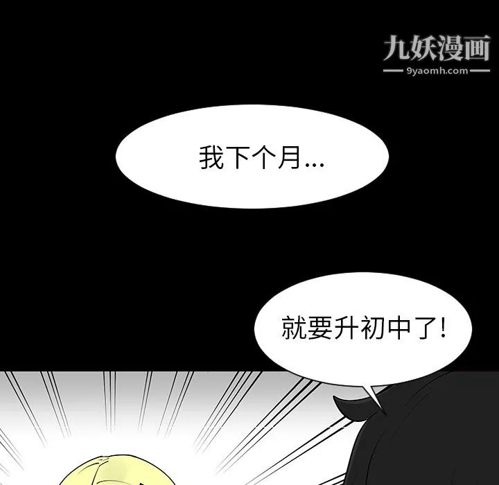 每天忍耐的男人第2話
