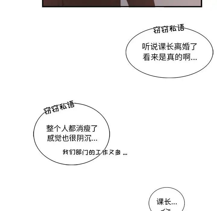 为何偏偏是你第42话