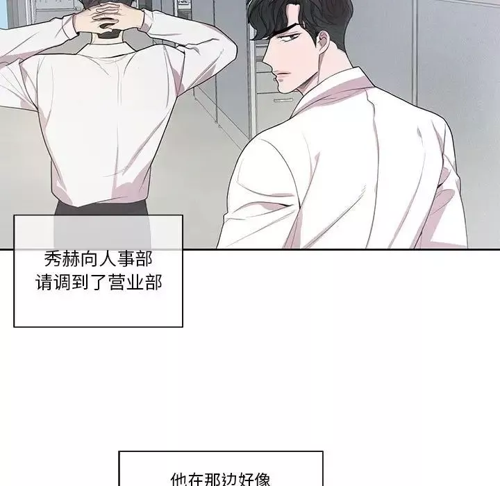 為何偏偏是你第42話