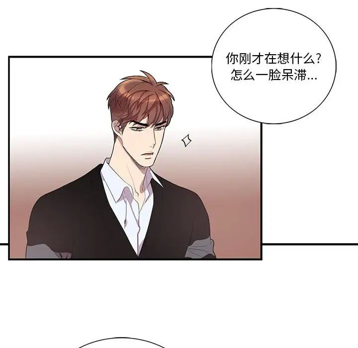 为何偏偏是你第42话