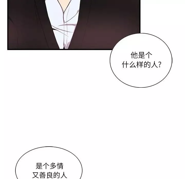 為何偏偏是你第42話