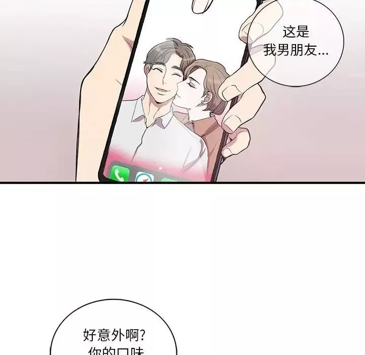為何偏偏是你第42話