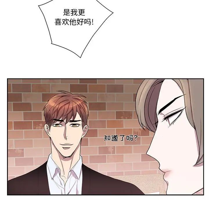 为何偏偏是你第42话
