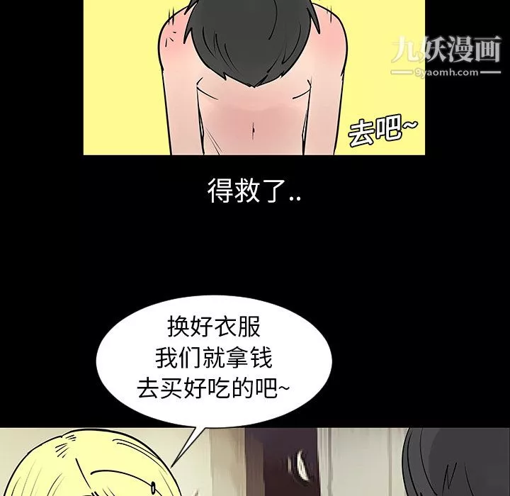每天忍耐的男人第2話