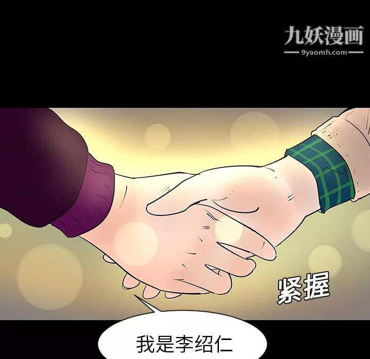 每天忍耐的男人第2話