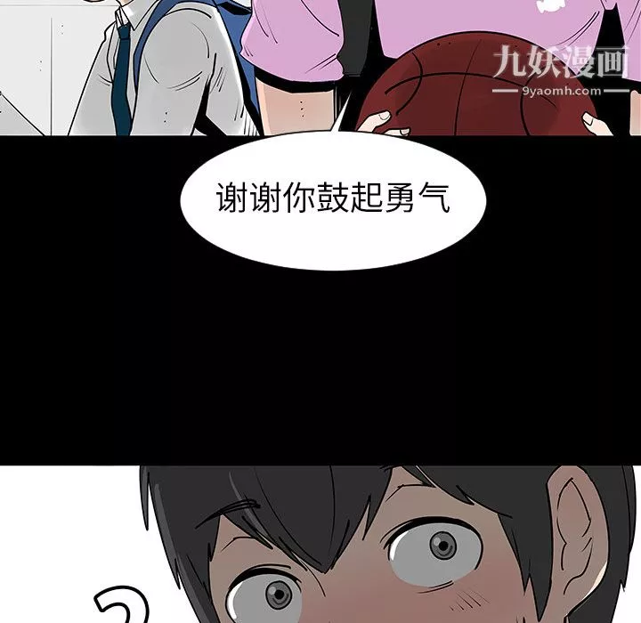 每天忍耐的男人第2話
