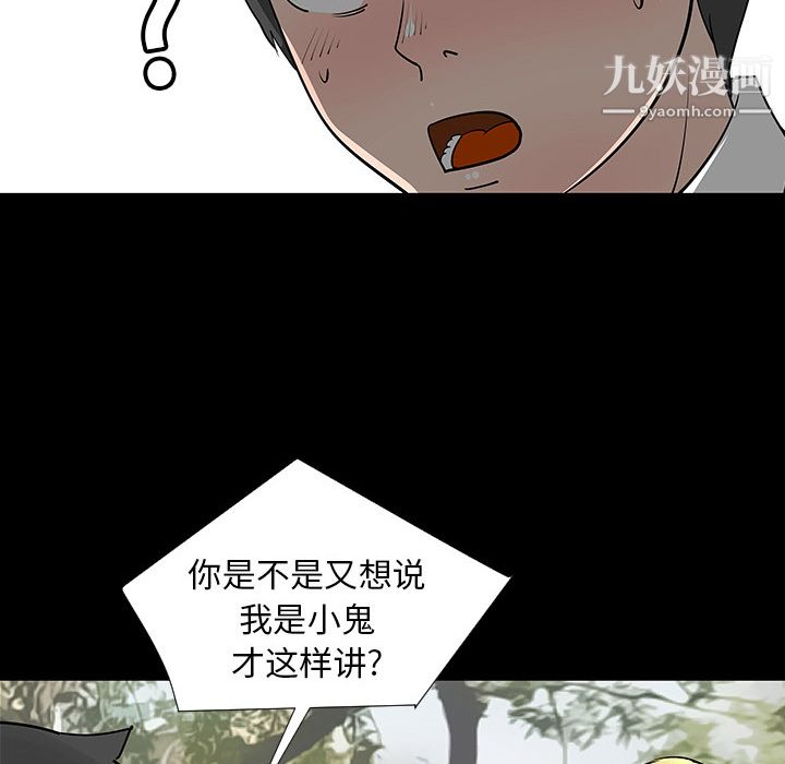 每天忍耐的男人第2话