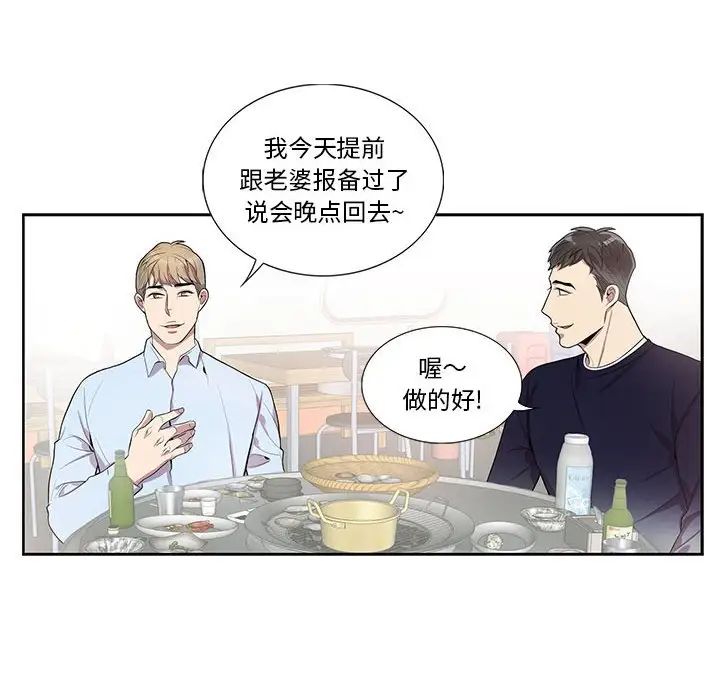 為何偏偏是你第43話